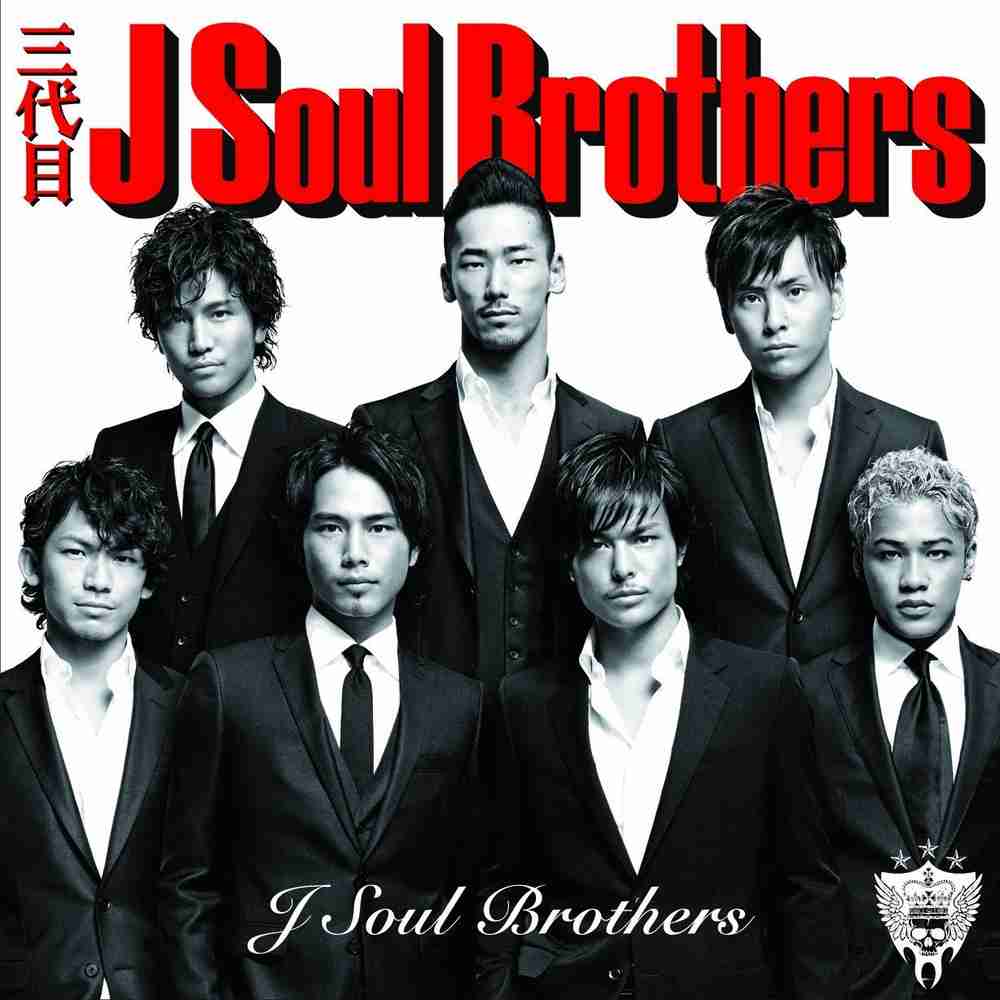 「三代目J Soul Brothers from EXILE TRIBE」のアーティスト写真