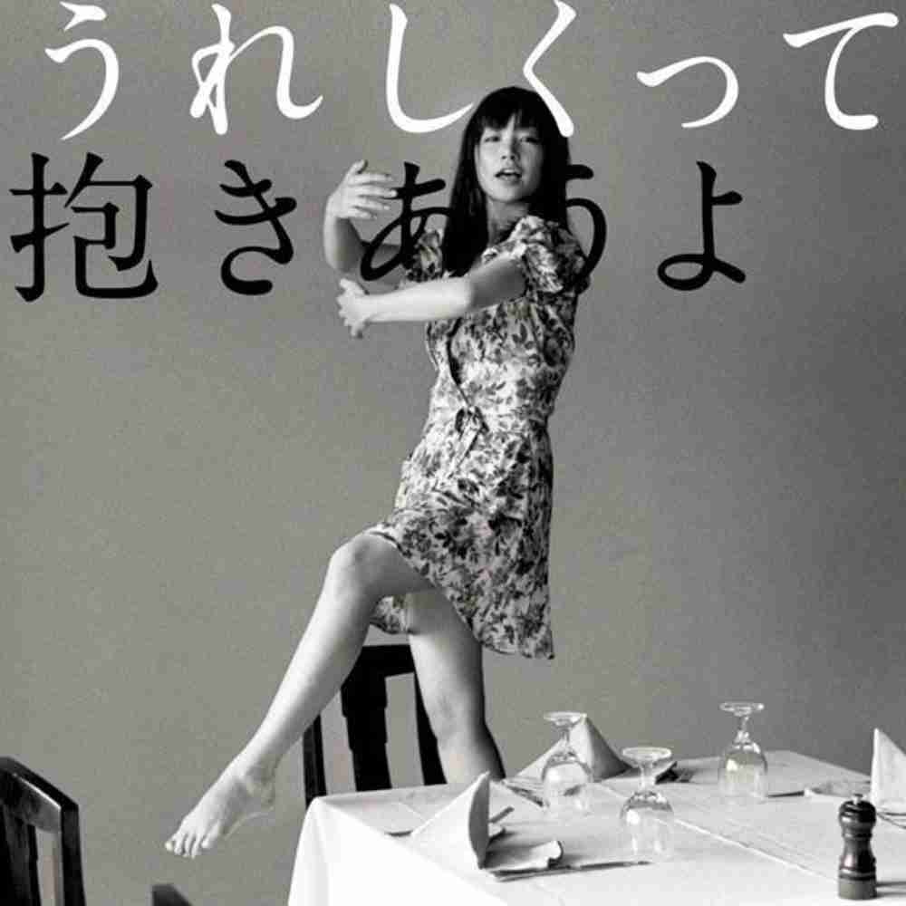 「うれしくって抱きあうよ - YUKI」のジャケット