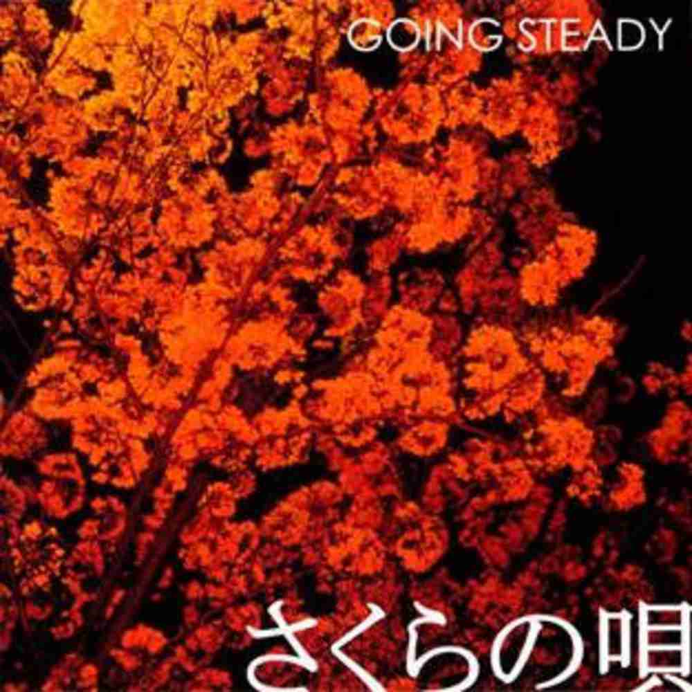 「TOO YOUNG TO CRY - GOING STEADY」のジャケット
