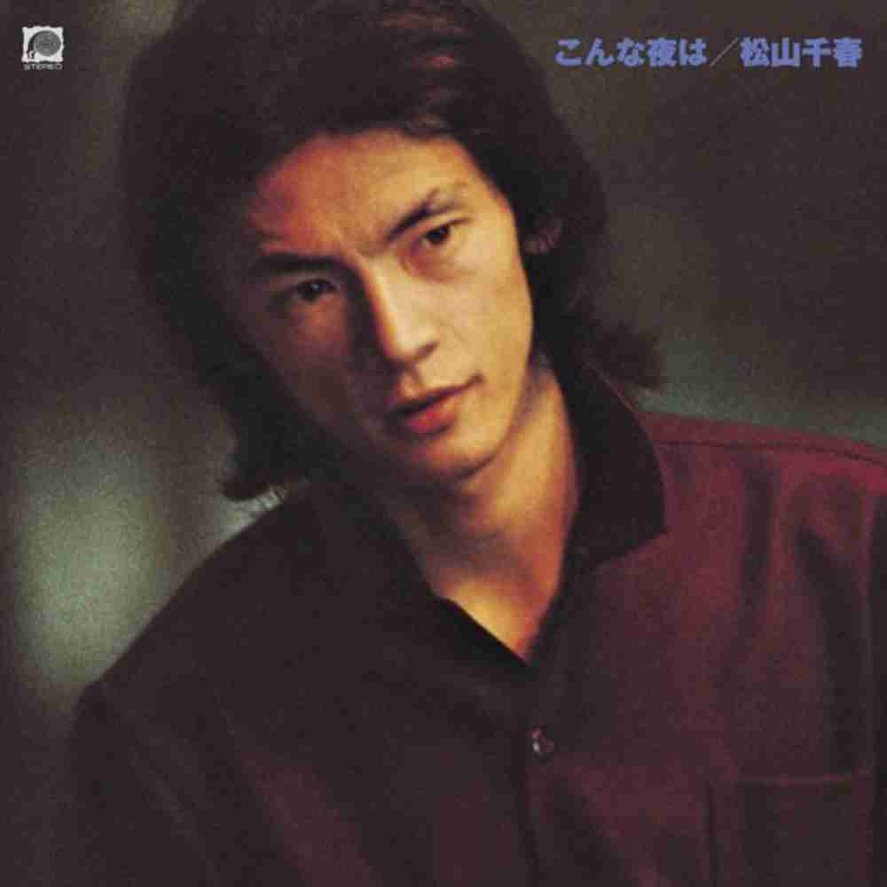 「雨あがりの街 - 松山千春」のジャケット