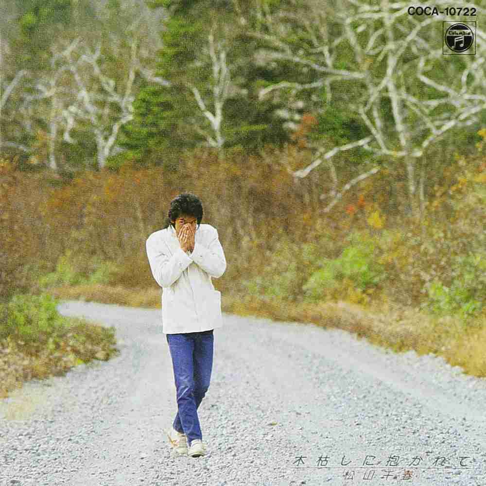 「炎 - 松山千春」のジャケット