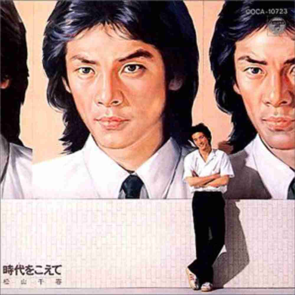 「夏 - 松山千春」のジャケット