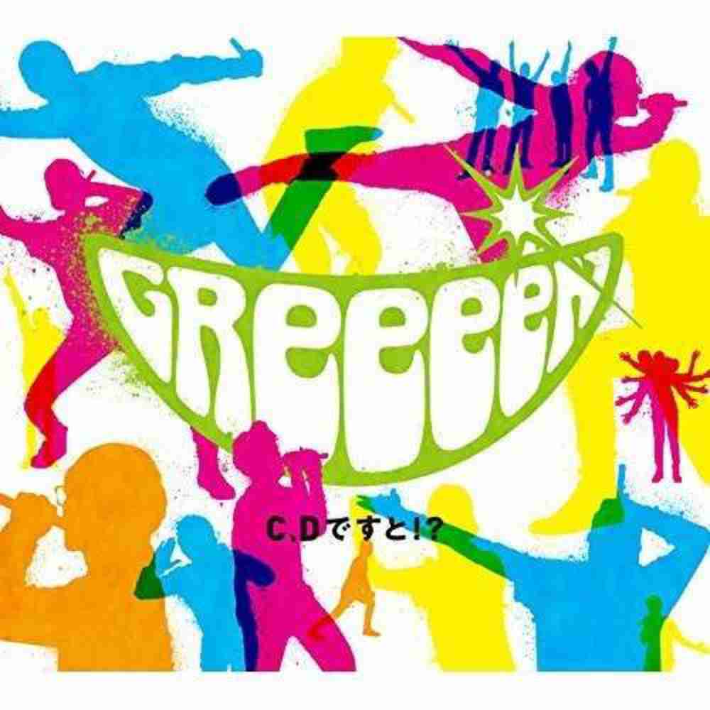 Greeeen の楽曲一覧 コードスケッチ