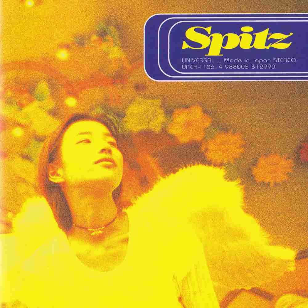 「たまご - スピッツ」のジャケット