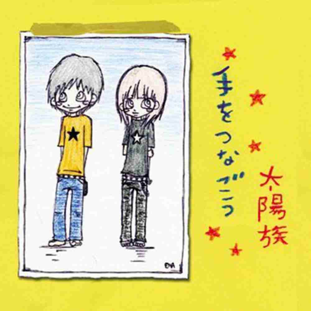 キミだけには 太陽族 のコード コードスケッチ