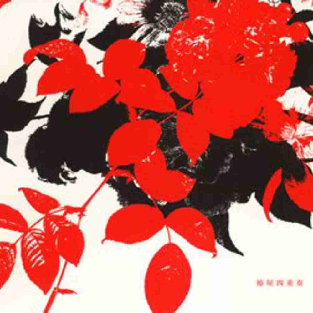 プロローグ 椿屋四重奏 のコード コードスケッチ