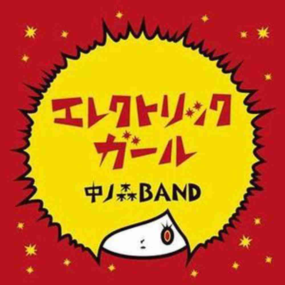 「風になりたい - 中ノ森BAND」のジャケット