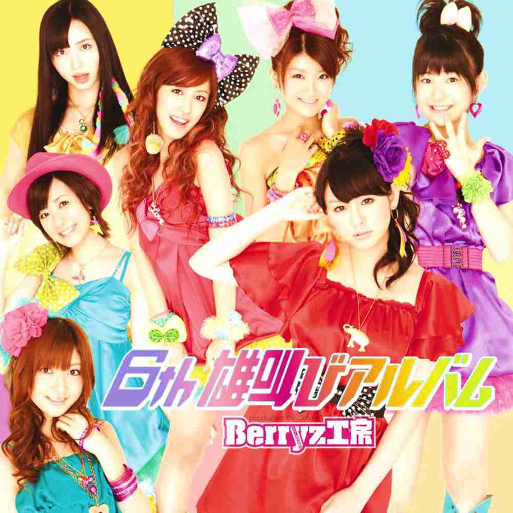 「流星ボーイ - Berryz工房」のジャケット