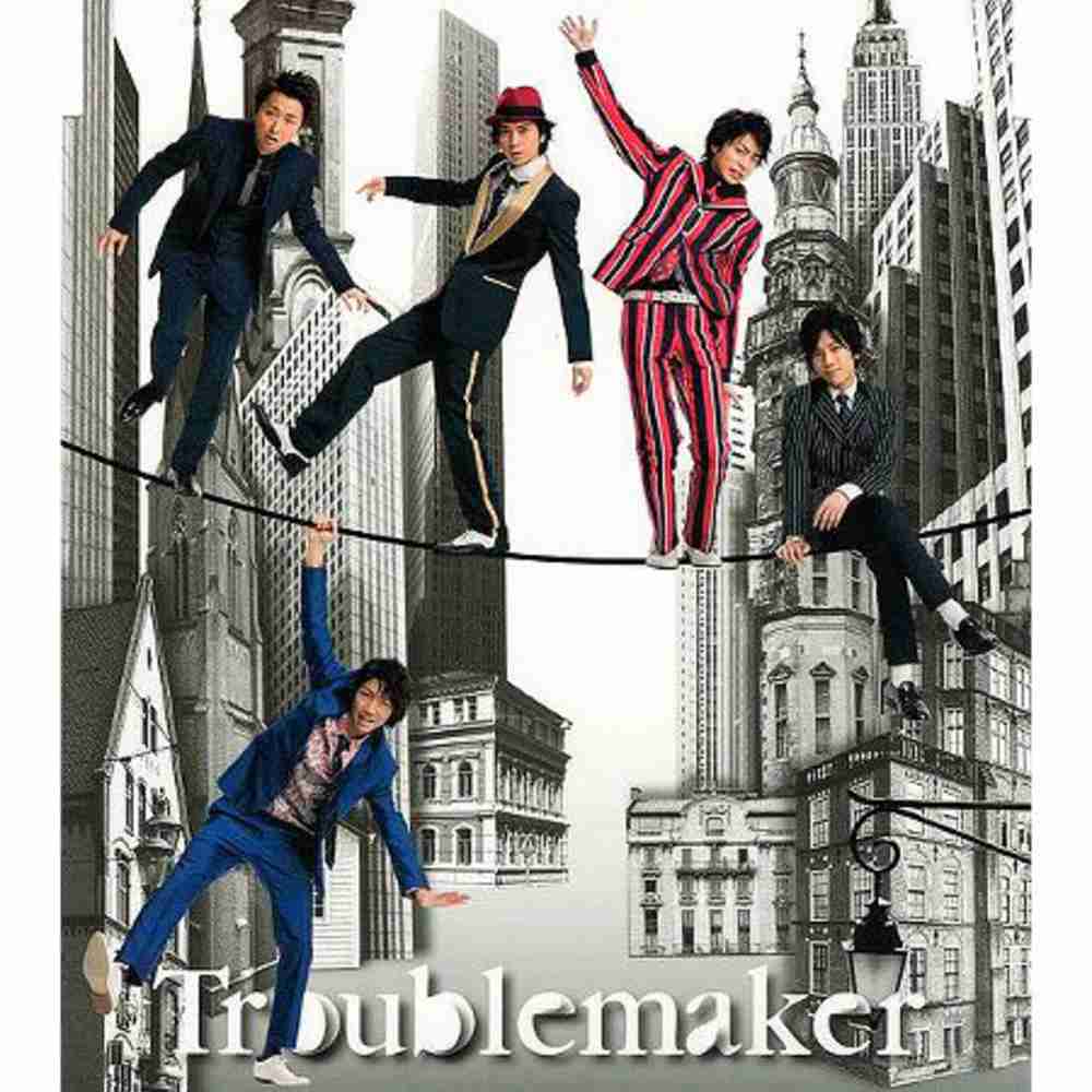 「Troublemaker - 嵐」のジャケット