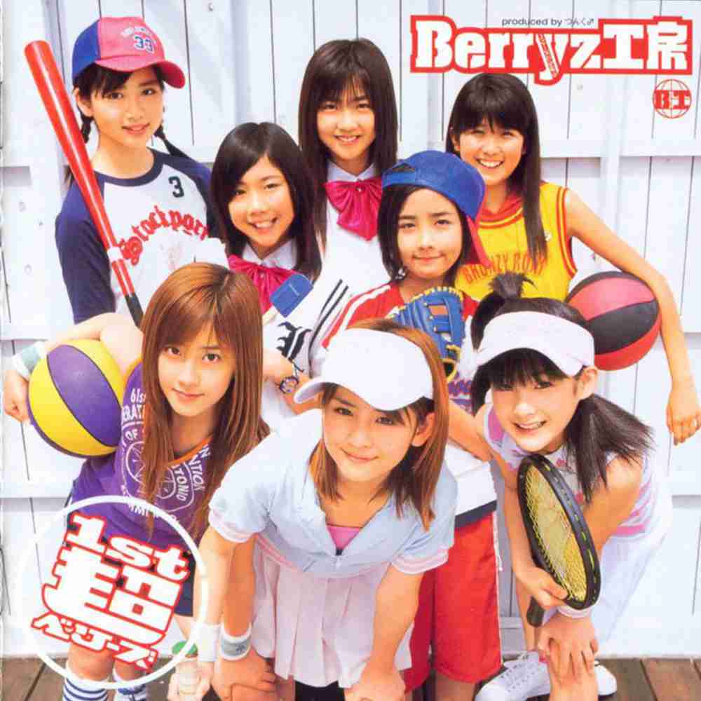 「あなたなしでは生きてゆけない - Berryz工房」のジャケット