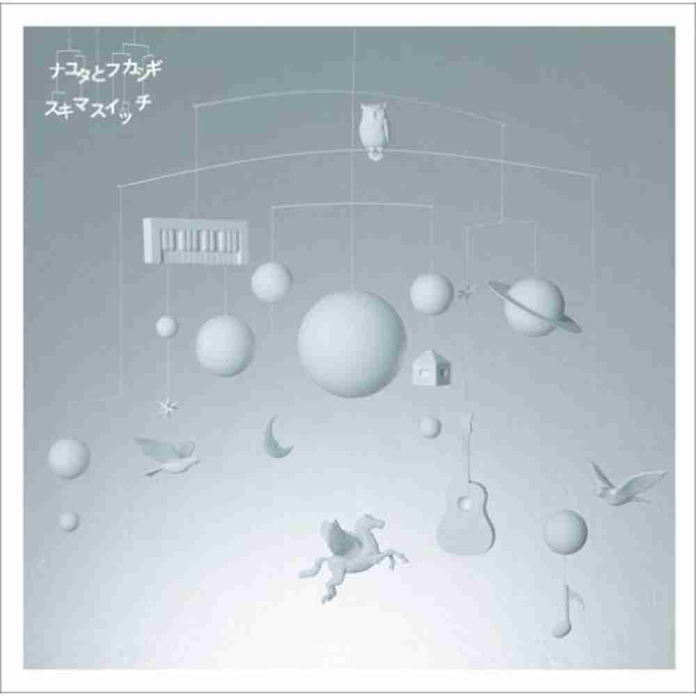 双星プロローグ スキマスイッチ のコード コードスケッチ