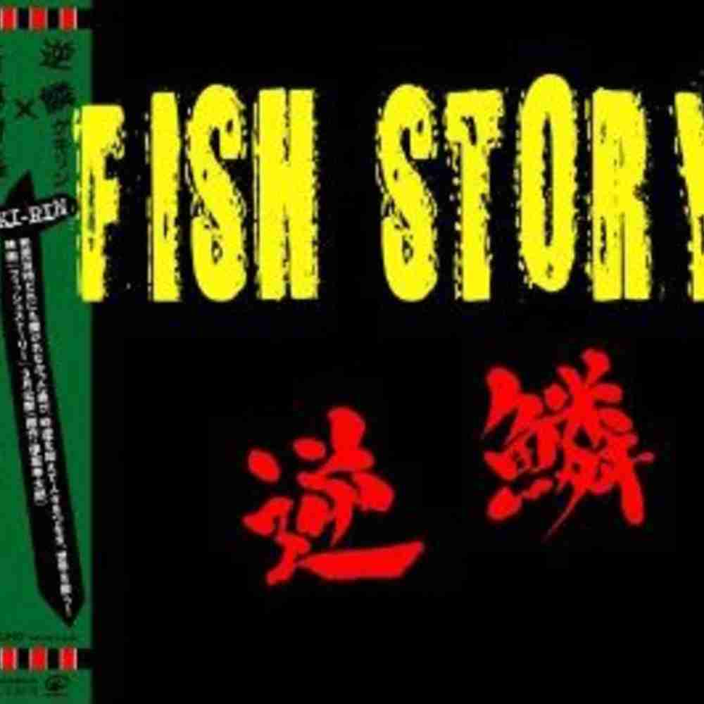 「FISH STORY - 斉藤和義」のジャケット