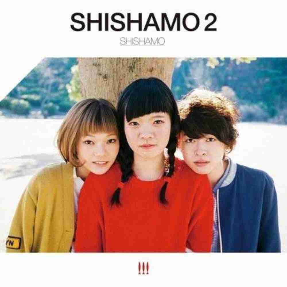 「さよならの季節 - SHISHAMO」のジャケット
