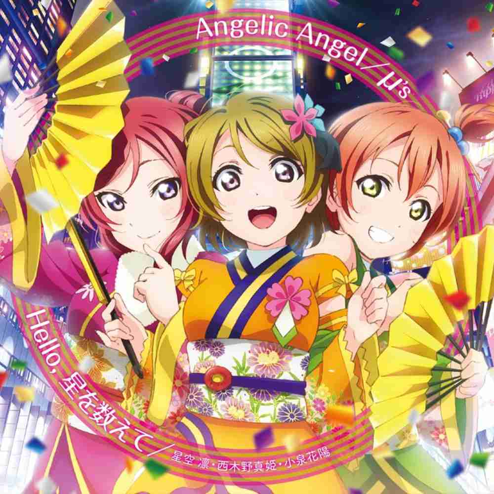 「Angelic Angel - μ's」のジャケット
