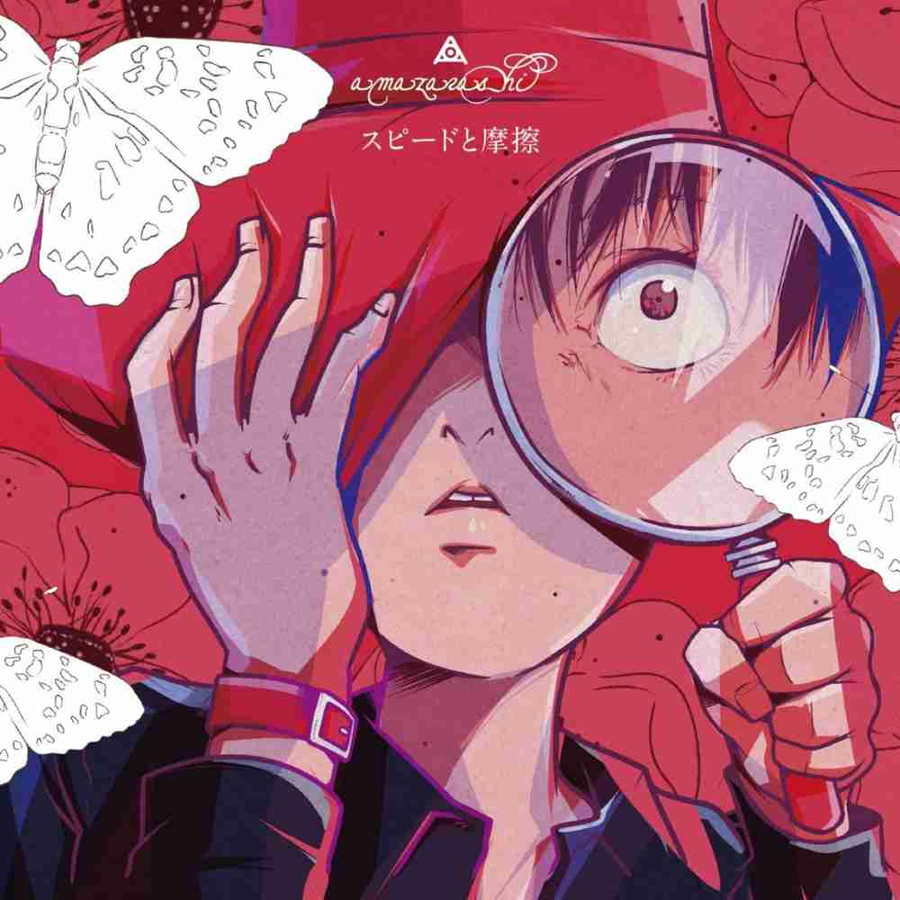Amazarashi の楽曲一覧 コードスケッチ Amazarashi の楽曲一覧 コードスケッチ