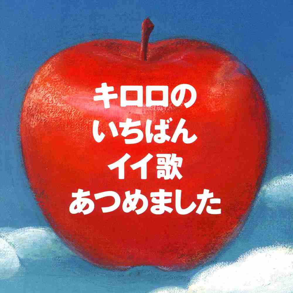 未来へ Kiroro のコード コードスケッチ