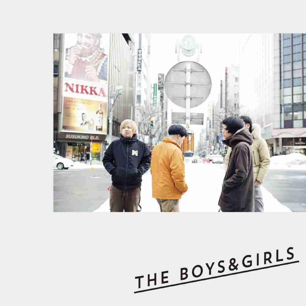 「せーので歌うバラード - THE BOYS&GIRLS」のジャケット