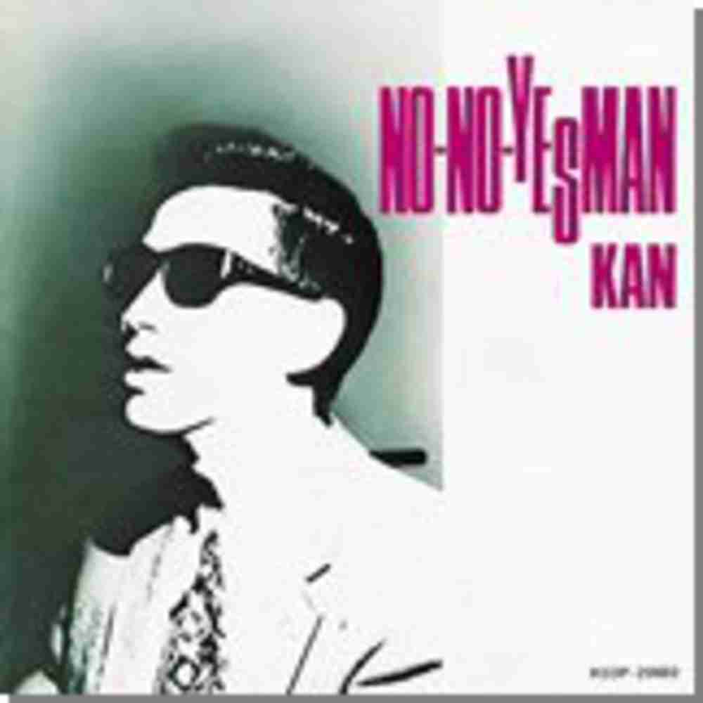 「僕のGENUINE KISS - KAN」のジャケット