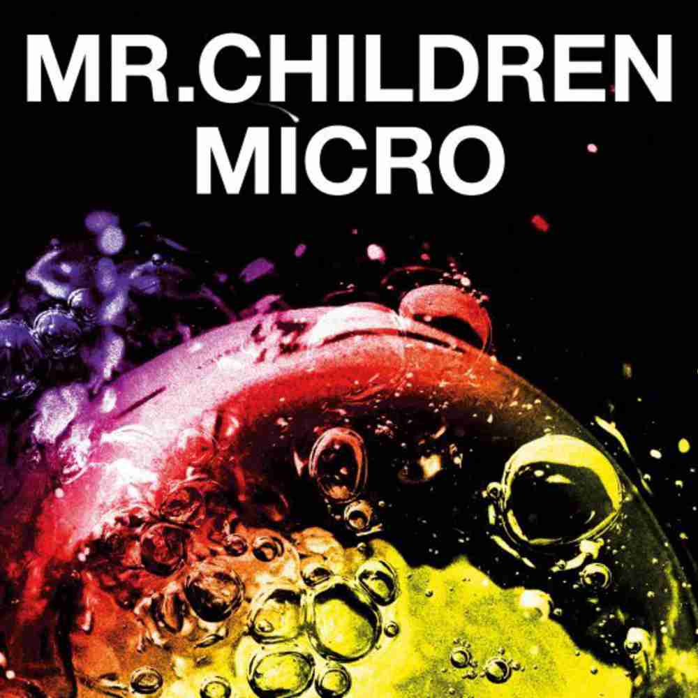 Mr Children の楽曲一覧 コードスケッチ