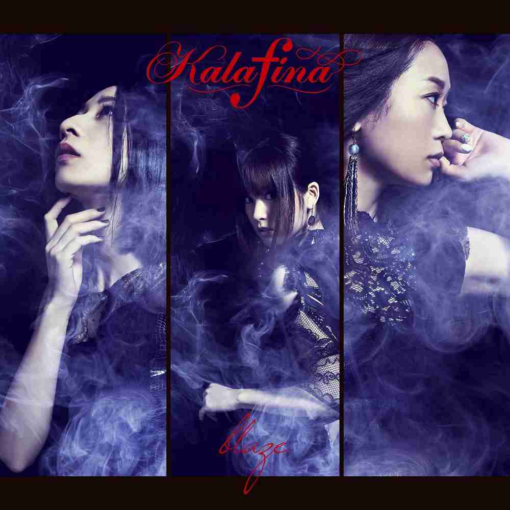 「blaze - Kalafina」のジャケット