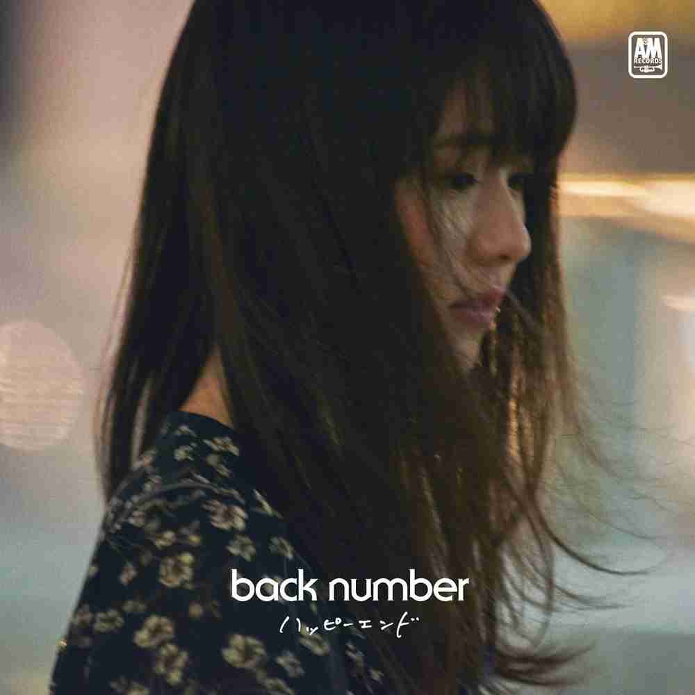 ハッピーエンド Back Number のコード コードスケッチ