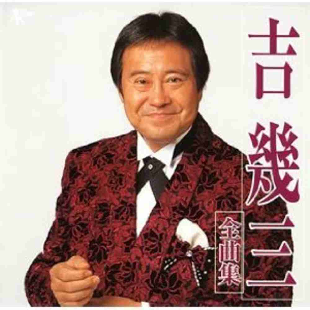 「津軽平野 - 吉幾三」のジャケット