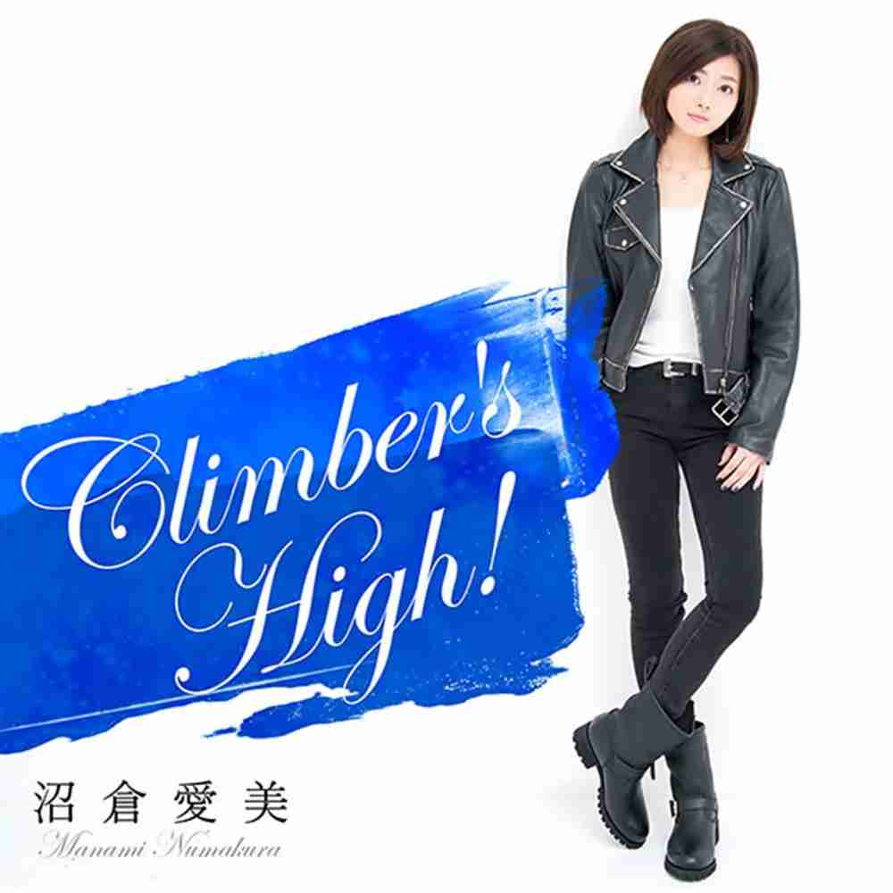 「Climber's High! - 沼倉愛美」のジャケット