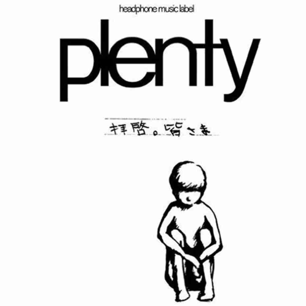 「東京 - plenty」のジャケット