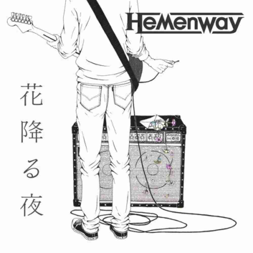「花降る夜 - Hemenway」のジャケット