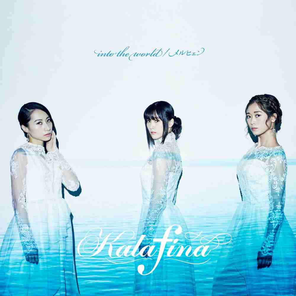 「メルヒェン - Kalafina」のジャケット
