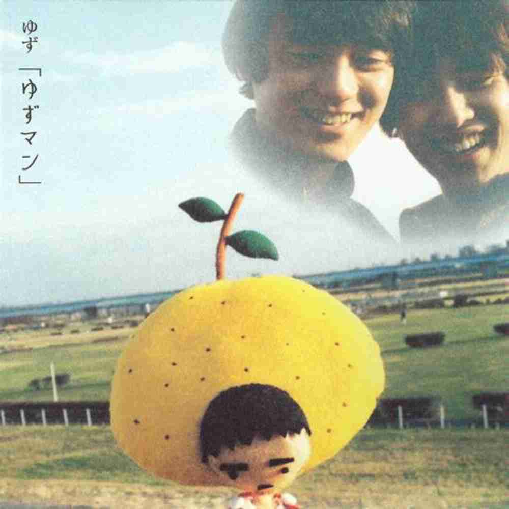 「ところで - ゆず」のジャケット