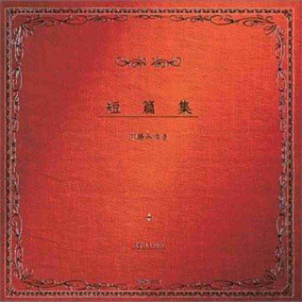 「天使の階段 - 中島みゆき」のジャケット