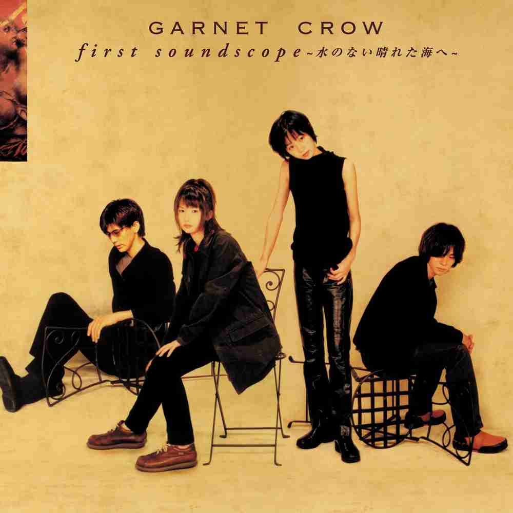 夏の幻 Garnet Crow のコード コードスケッチ